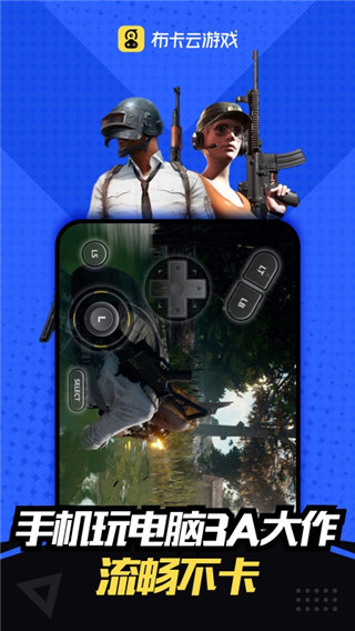 布卡云电脑无限时长