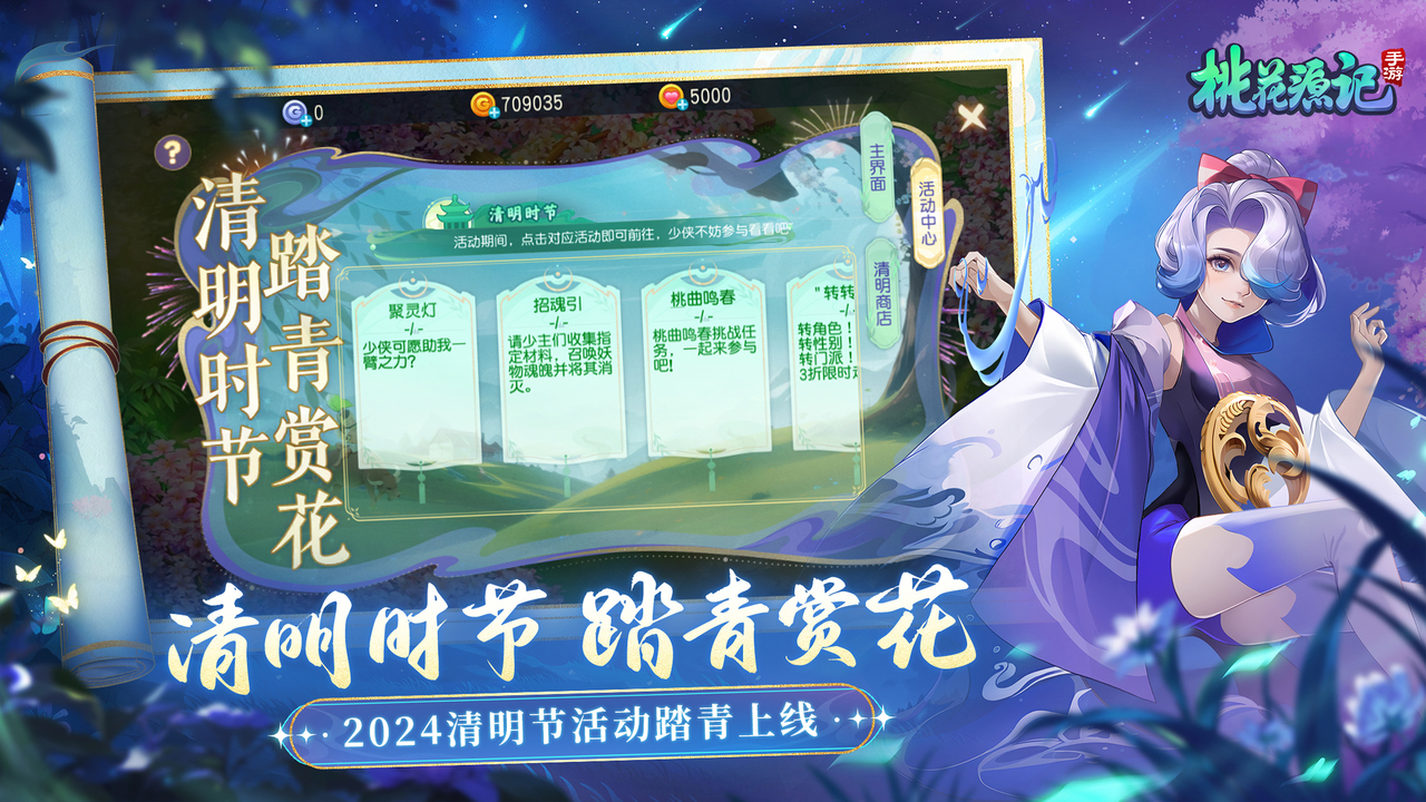 桃花源记手游正版官网版