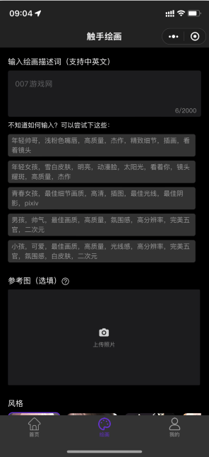 ai绘画触手ai绘画生成器