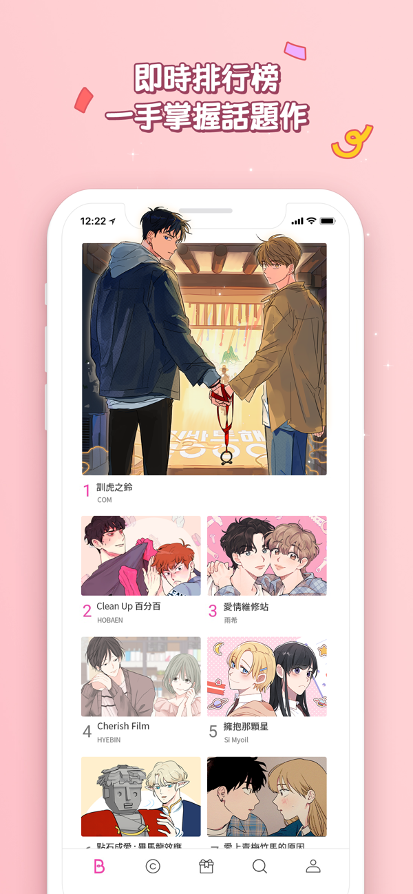 bomtoon台版官网版