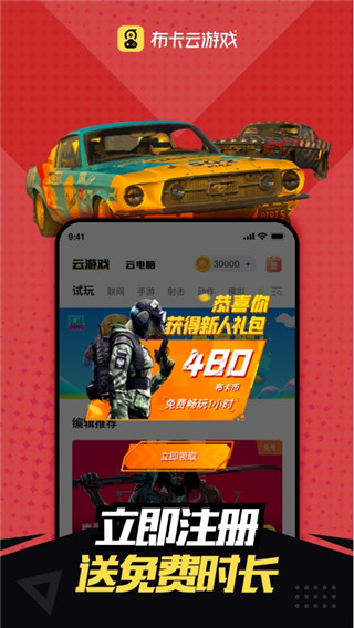 布卡云电脑无限时长