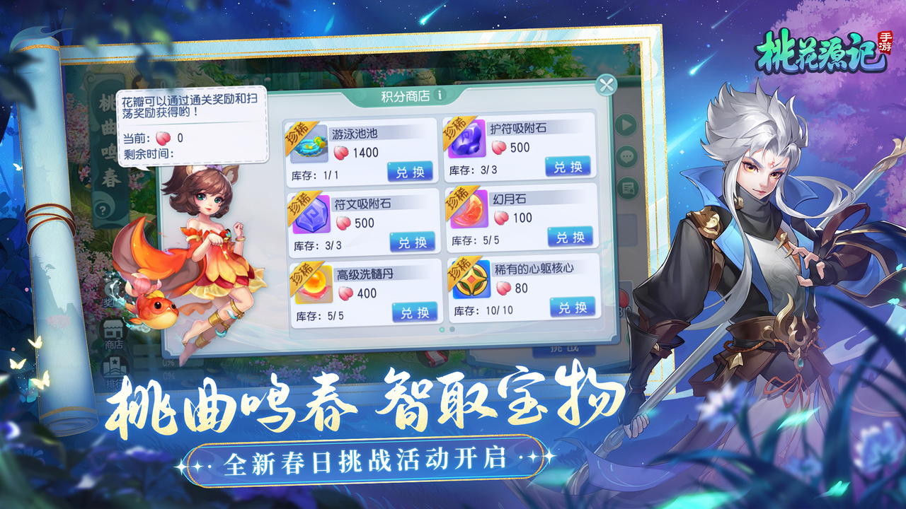 桃花源记手游正版官网版