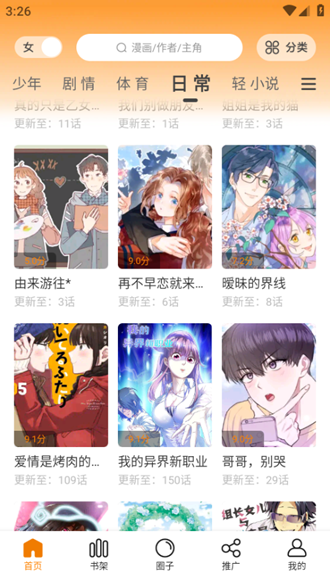 丫丫漫画app官方版免费版