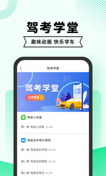 驾考一点通2025新版本