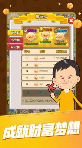 华尔街大亨满v版官方安卓版 v2.0