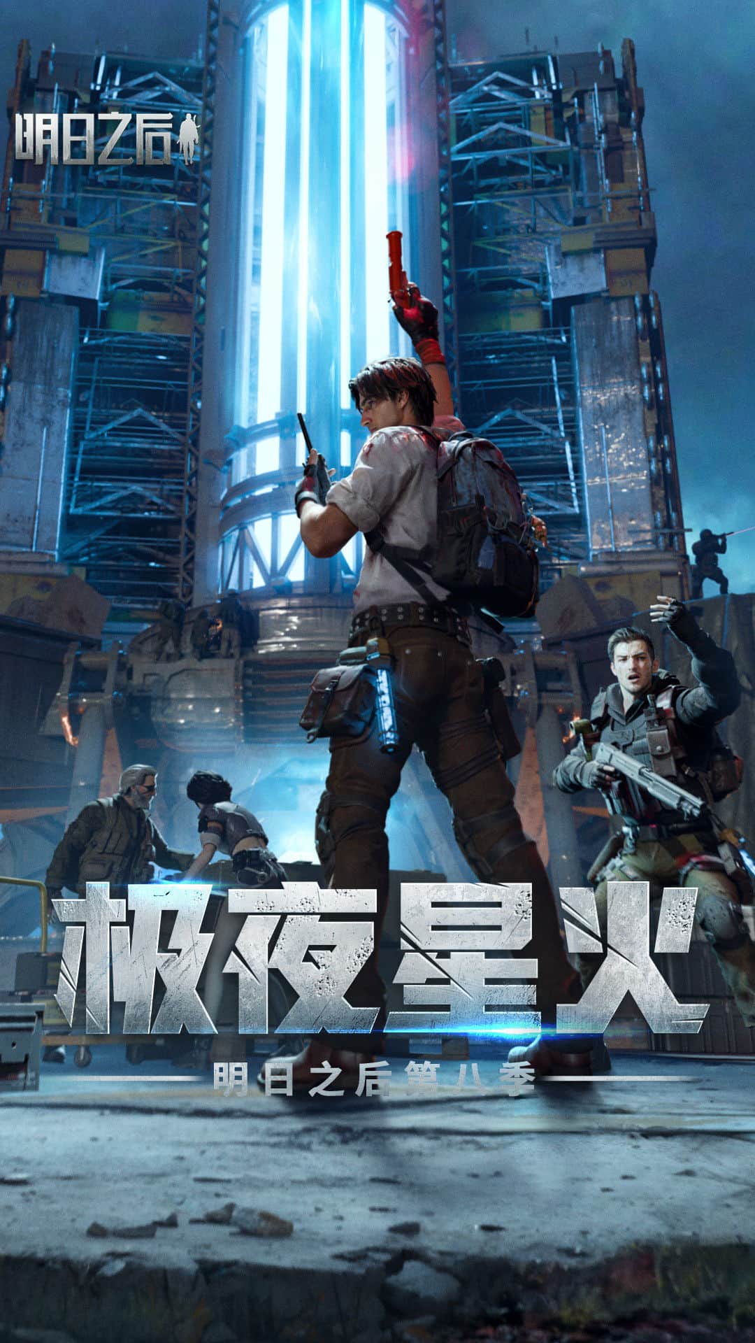 明日之后应用宝版本