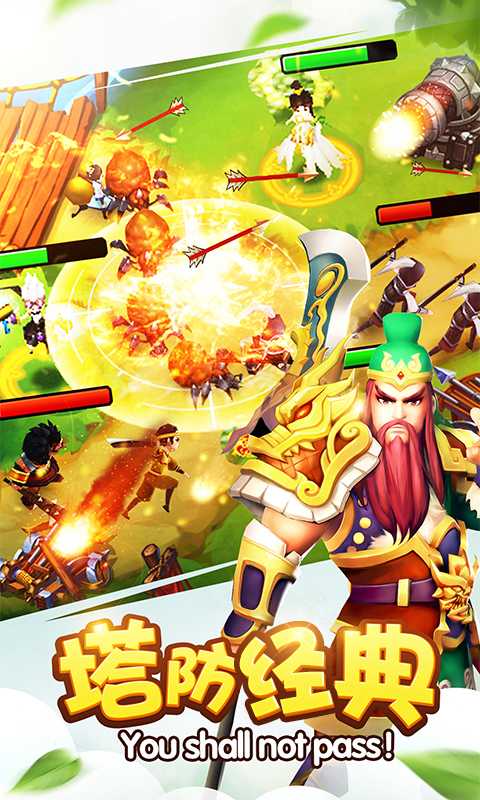 塔防三国志2九游版