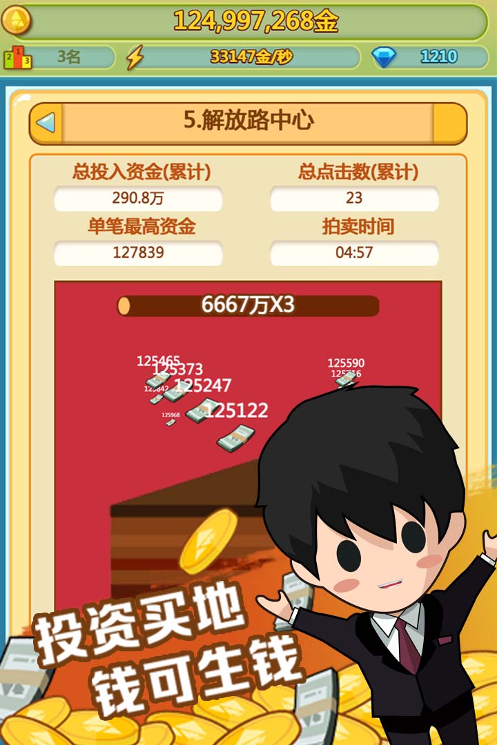 小小首富内置作弊菜单版