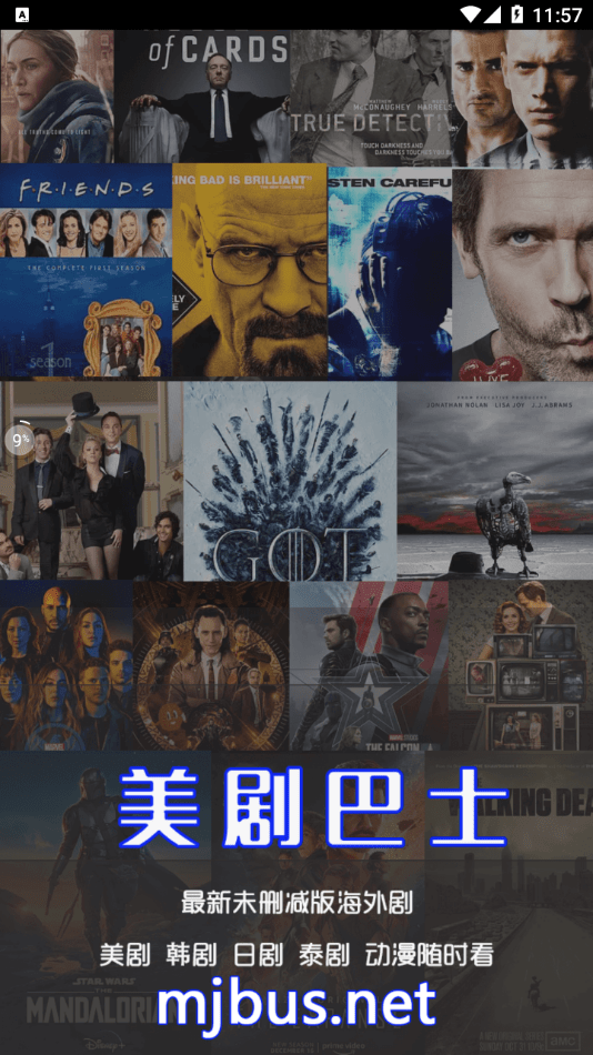 美剧巴士app正版客户端下载2022