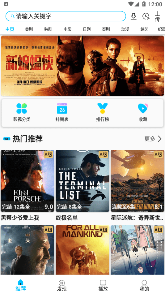 美剧巴士app正版客户端下载2022