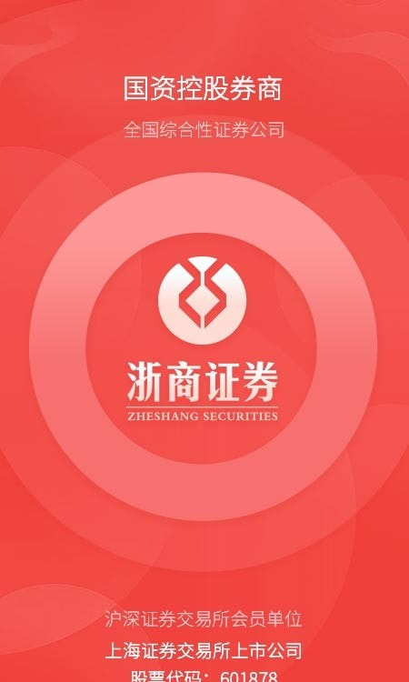 浙商证券客户端(浙商汇金谷)