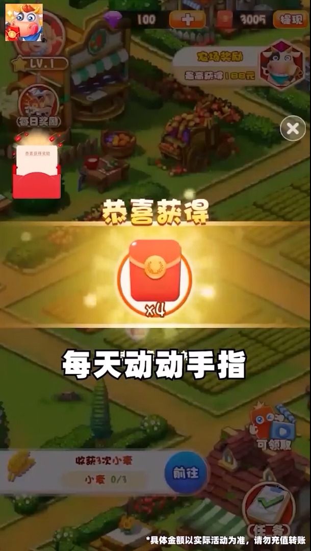 天天农家乐app领红包福利版