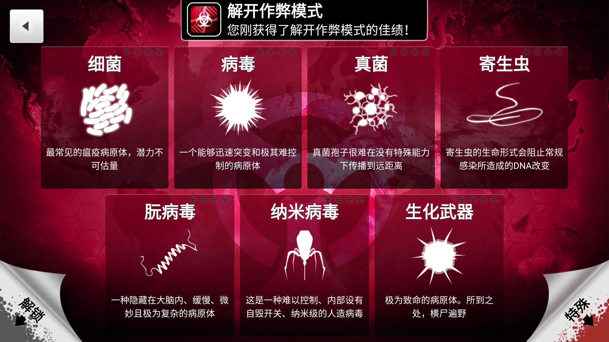 细菌公司内置MOD菜单