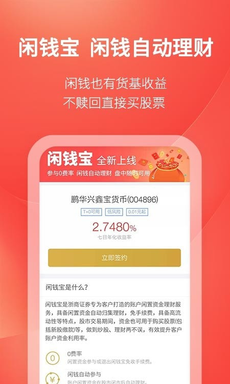 浙商证券客户端(浙商汇金谷)