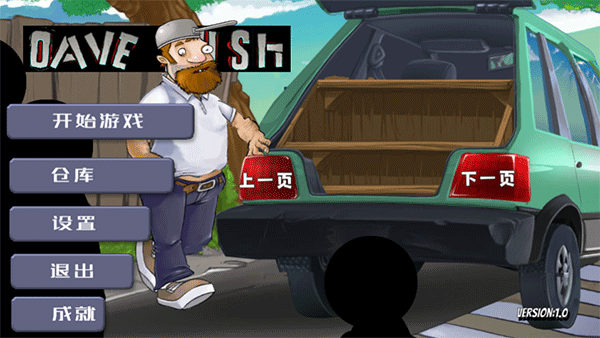 戴夫大战僵尸中文版