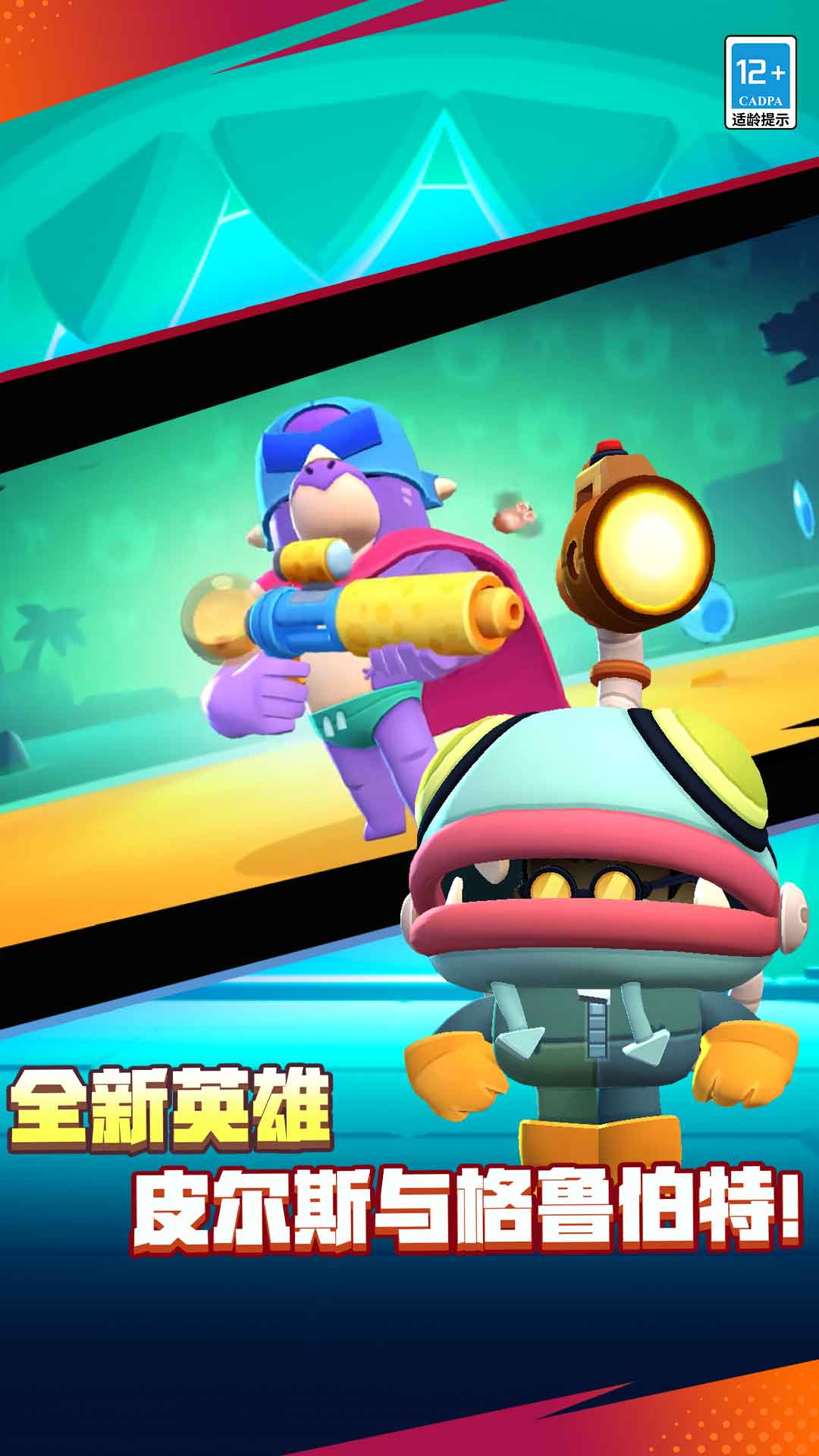 荒野乱斗华为版