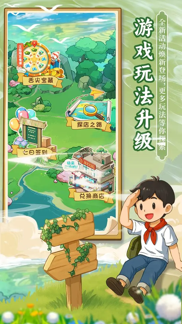 舌尖上的中国手游