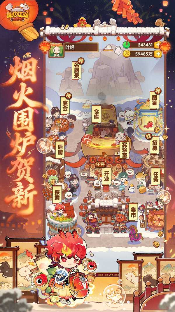 爆炒江湖九游版