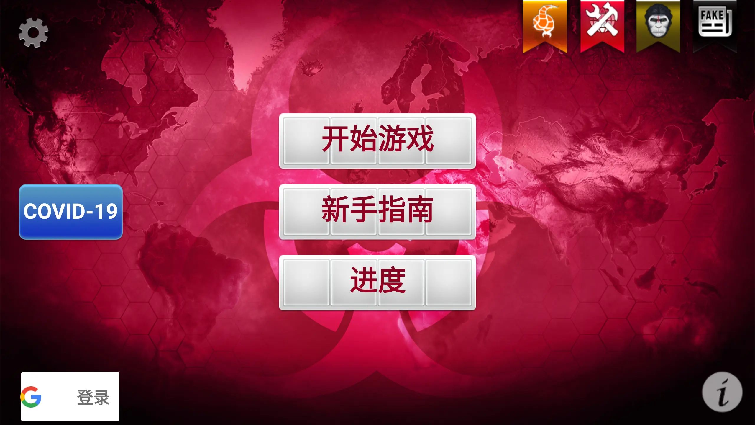 细菌公司内置MOD菜单