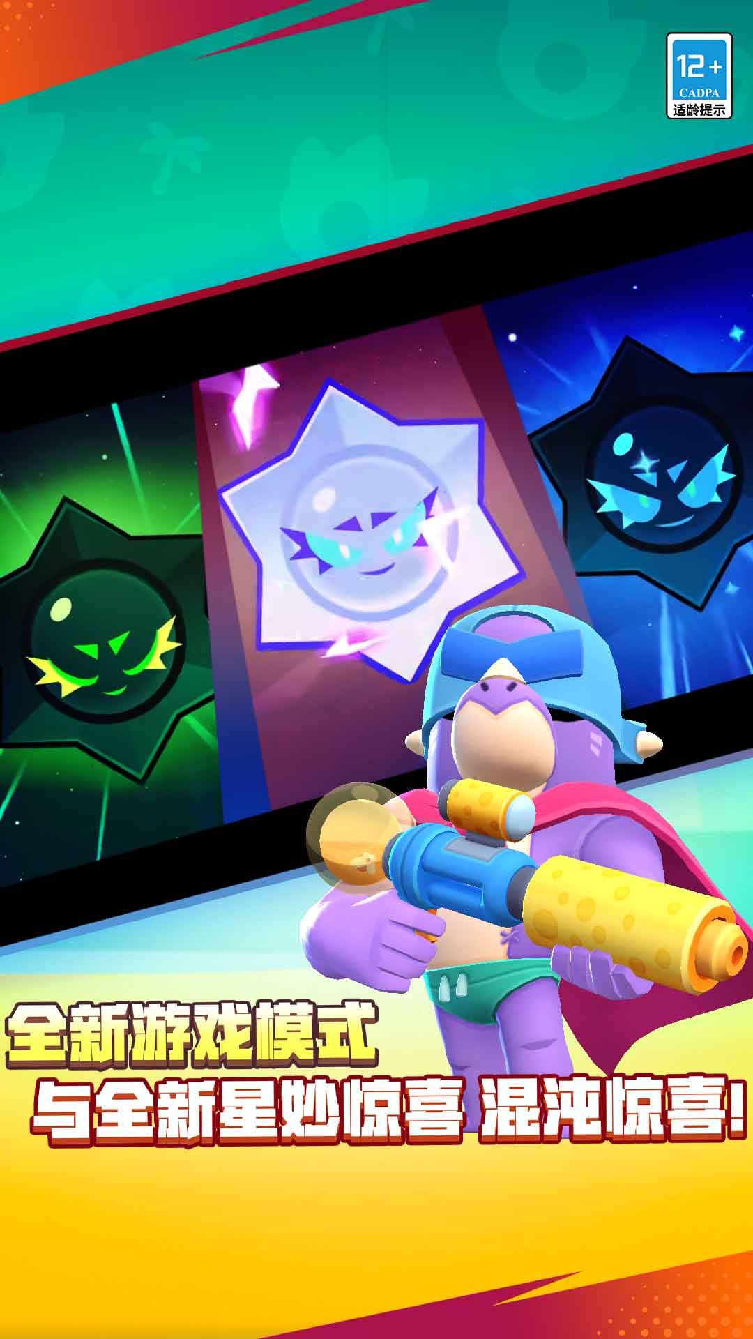 荒野乱斗华为版