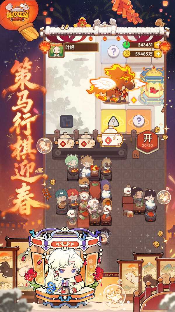 爆炒江湖九游版