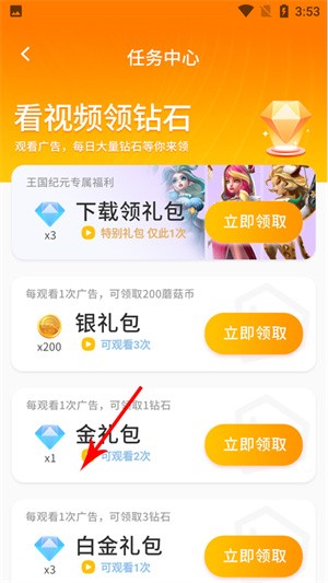 蘑菇云游app怎么获得砖石截图3