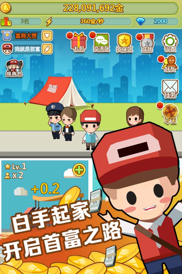 小小首富内置作弊菜单版