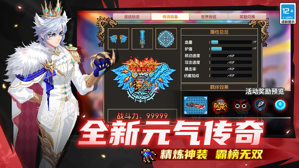 元气骑士小米版