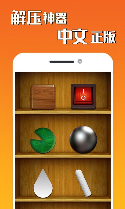 全民解压大师游戏官方版 v1.0