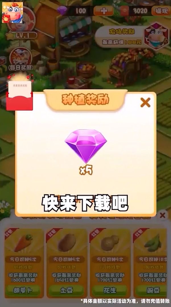 天天农家乐app领红包福利版