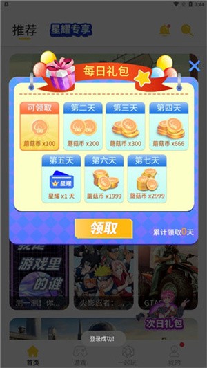 蘑菇云游app怎么注册截图4