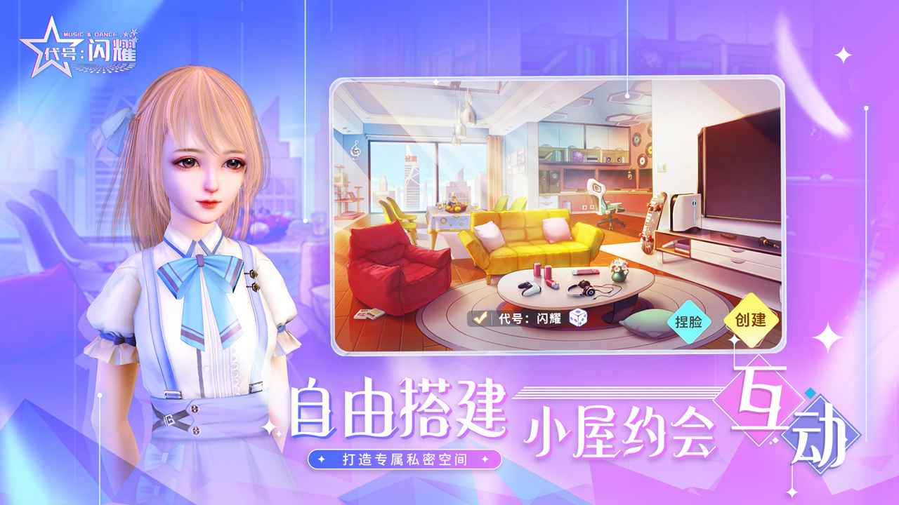 代号闪耀手游正式安卓版 v1.0