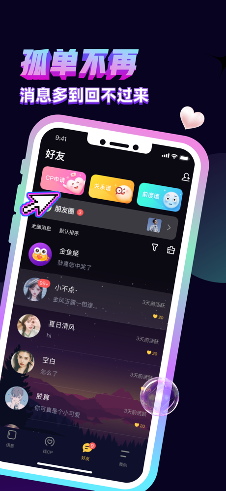 音对语聊最新版