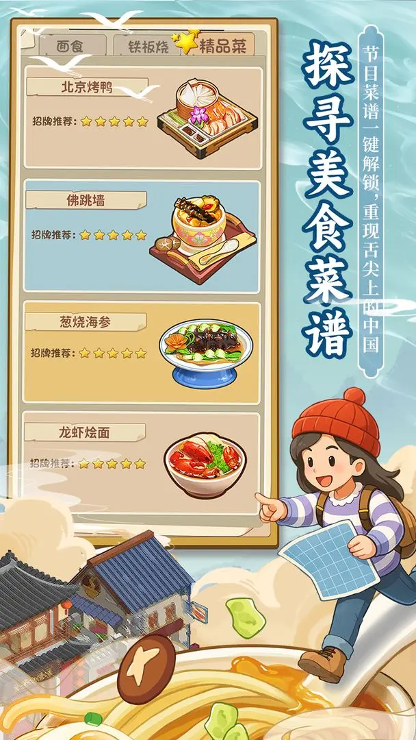 舌尖上的中国手游