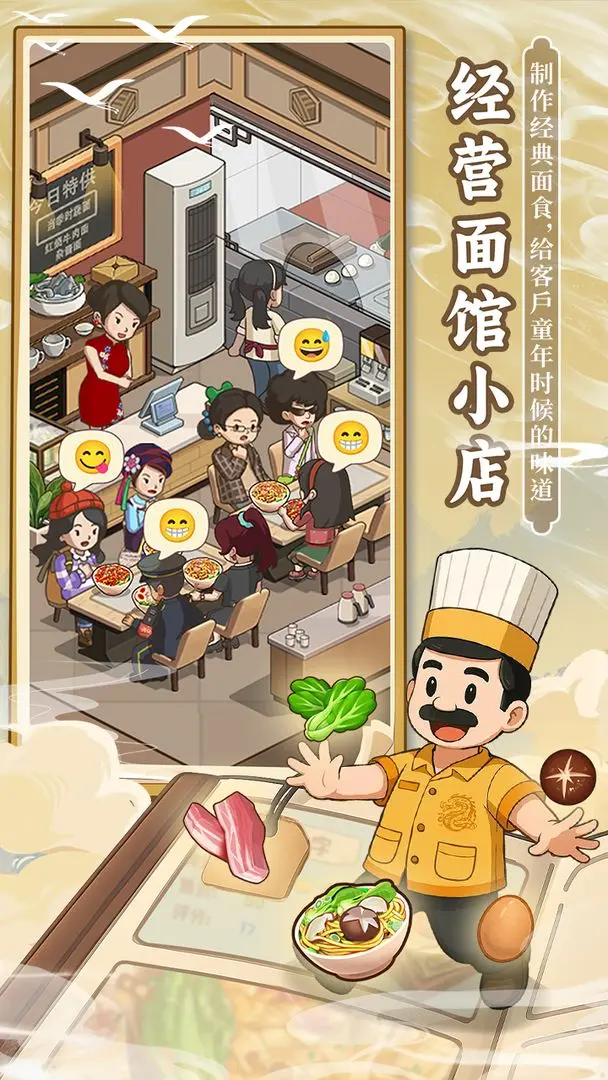 舌尖上的中国手游