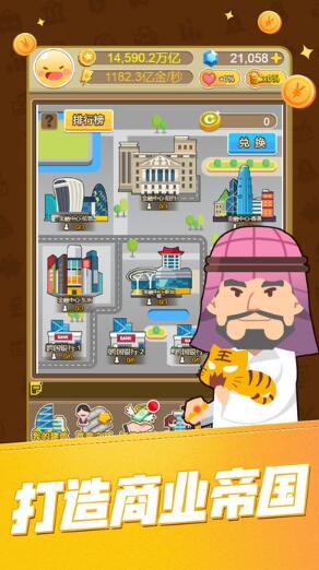 华尔街大亨满v版官方安卓版 v2.0