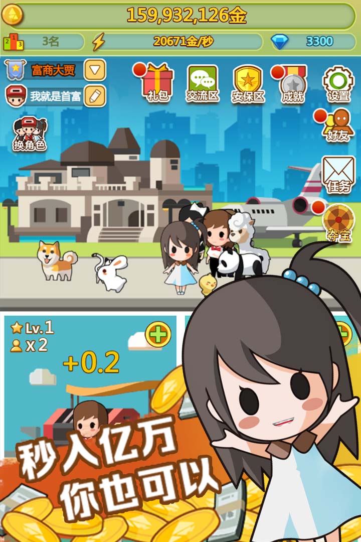 小小首富内置作弊菜单版