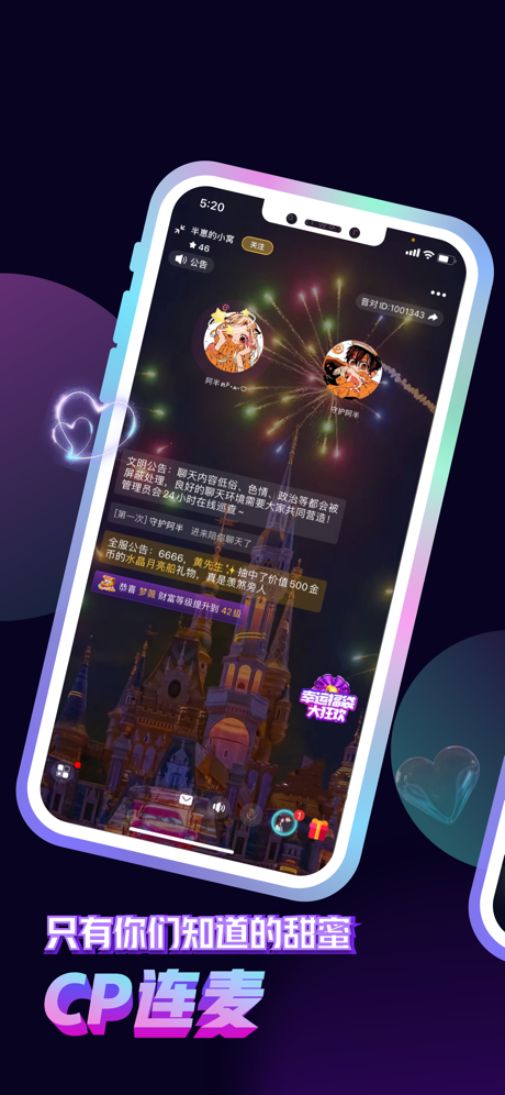 音对语聊最新版