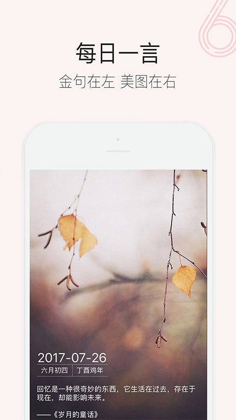 人生日历手机版