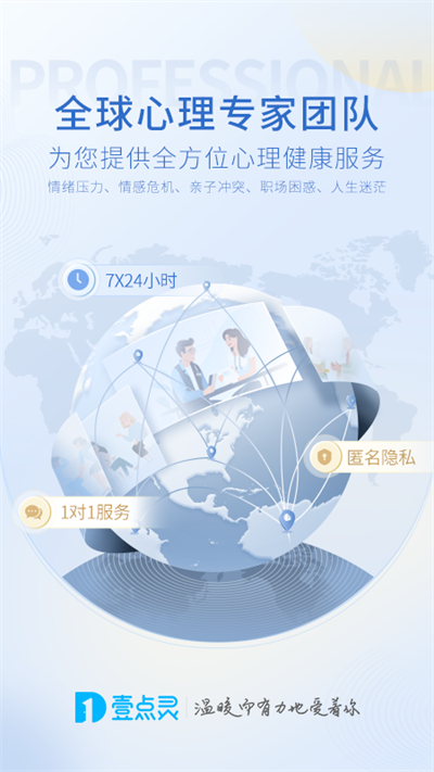 壹点灵咨询师版