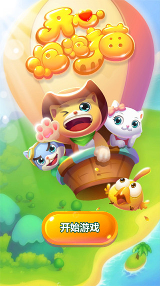 开心泡泡猫最新版本