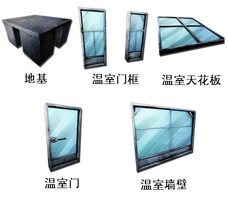 温室建造所需材料