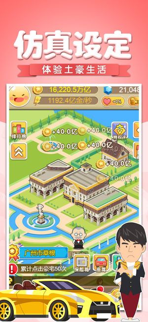 草根崛起记满v版官方公益服 v2.0