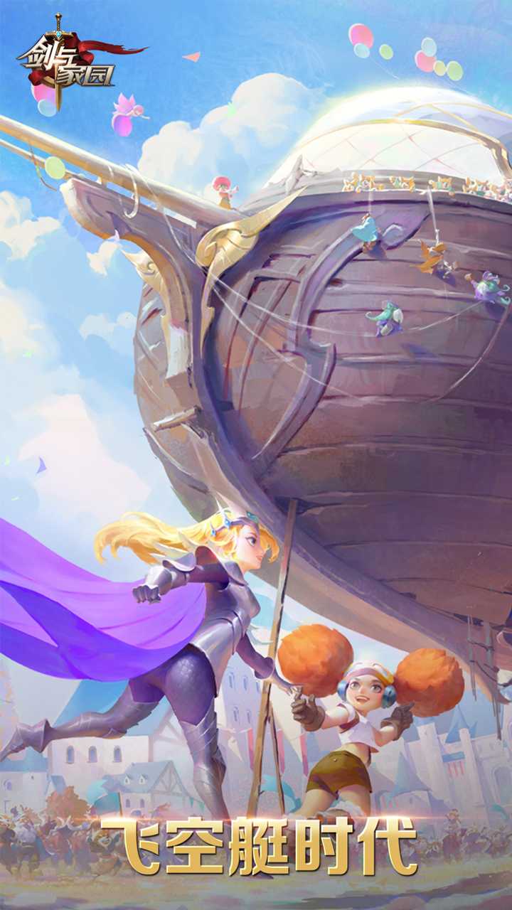 剑与家园腾讯版