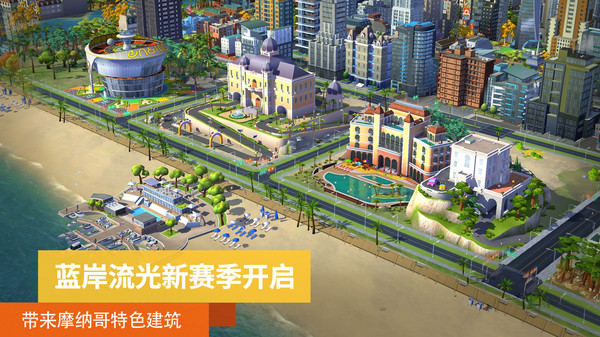 模拟城市我是市长小米版