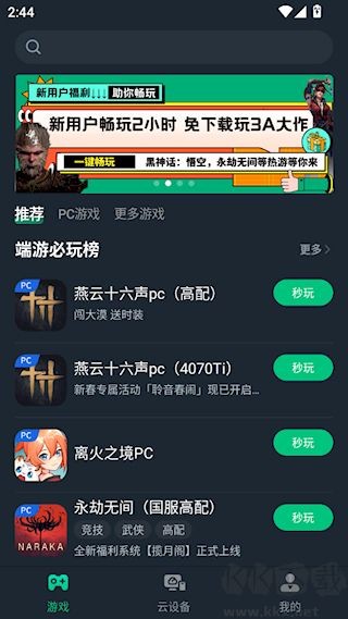 网易云电脑安卓版