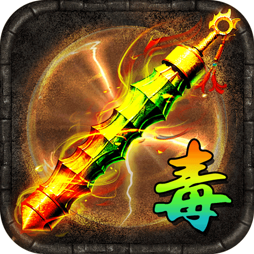 灭神单职业手游传奇安卓版 v1.0