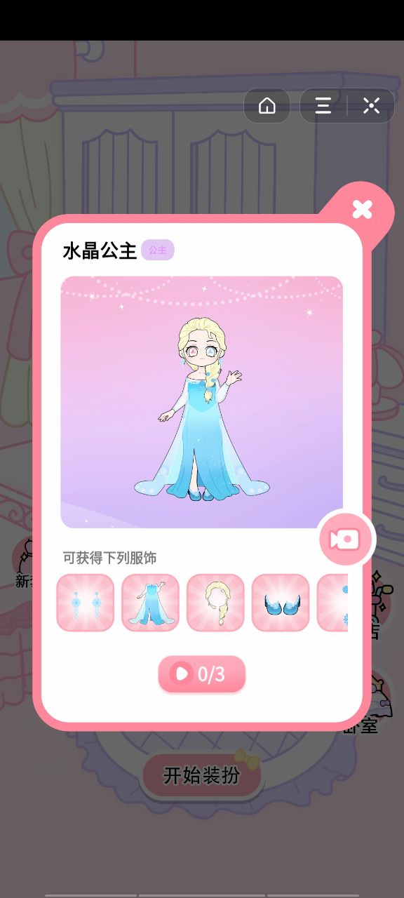 装扮物语游戏免费版最新版 v1.0