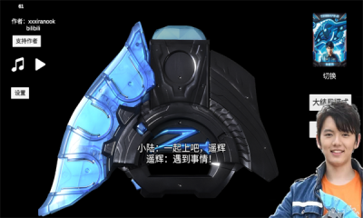 泽塔奥特曼变身器模拟器