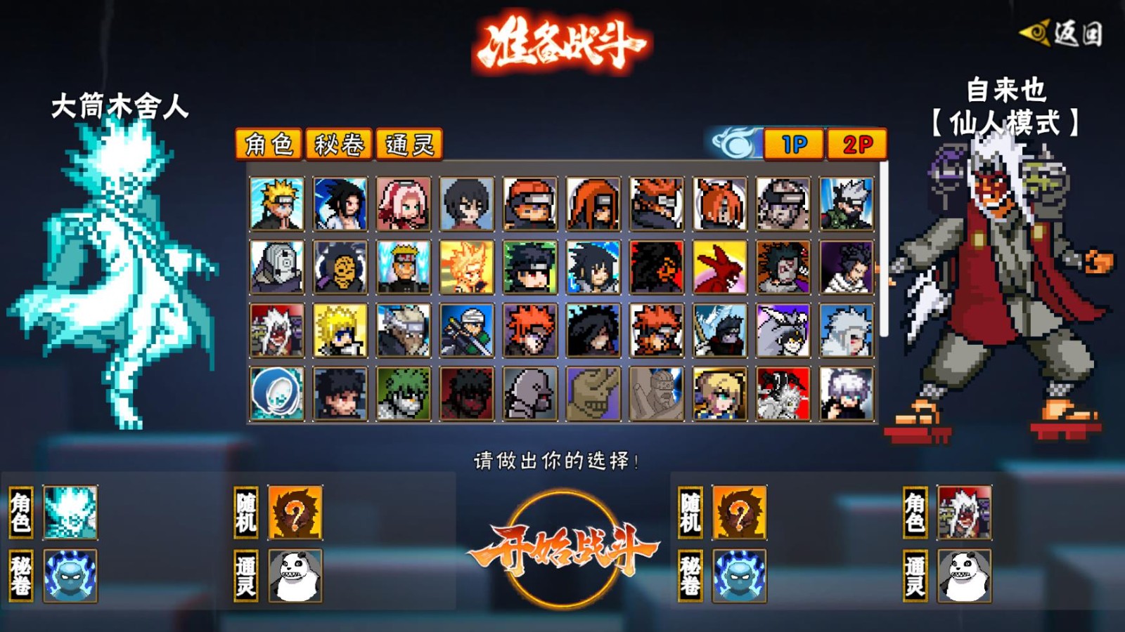 像素火影次世代1.26